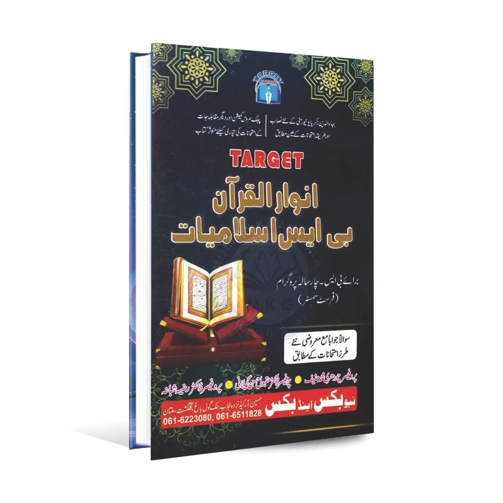 Target Anwar ul Quran BS Islamiyat for BS 4 Year ( 1st Semester ) By Prof. Chaudhry Muhammad Hafiz Multan Kitab Ghar