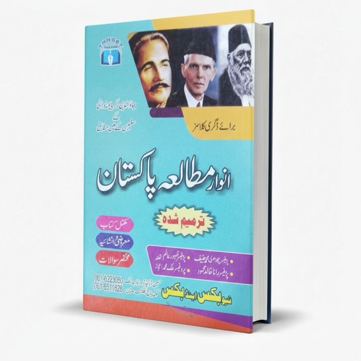 Target Anwar Mutala Pakistan for B.Com by Prof. Muhammad Hanif MKG