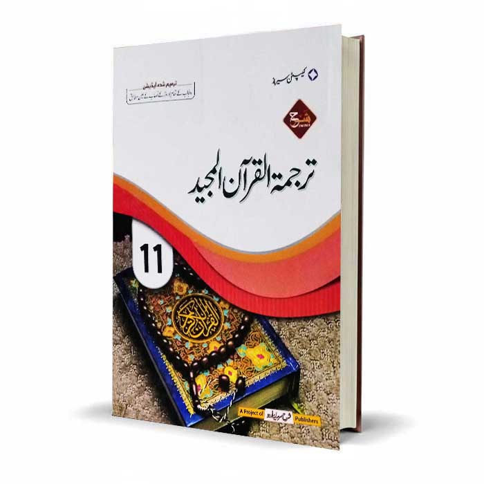 Tarjuma-tul-Quran-ul-Majeed Class 11 | Intermediate Quran Translation Guide