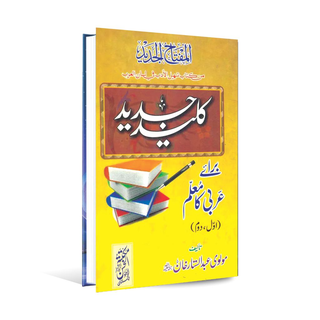 Teacher Of Arabic Book With Part 1 and 2 By Abdul Sattar Khan Multan Kitab Ghar