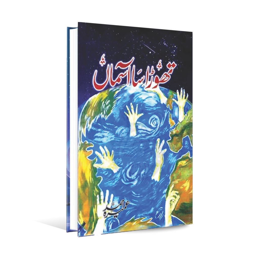 Thora Sa Aasman Urdu Novel By Umera Ahmed Multan Kitab Ghar