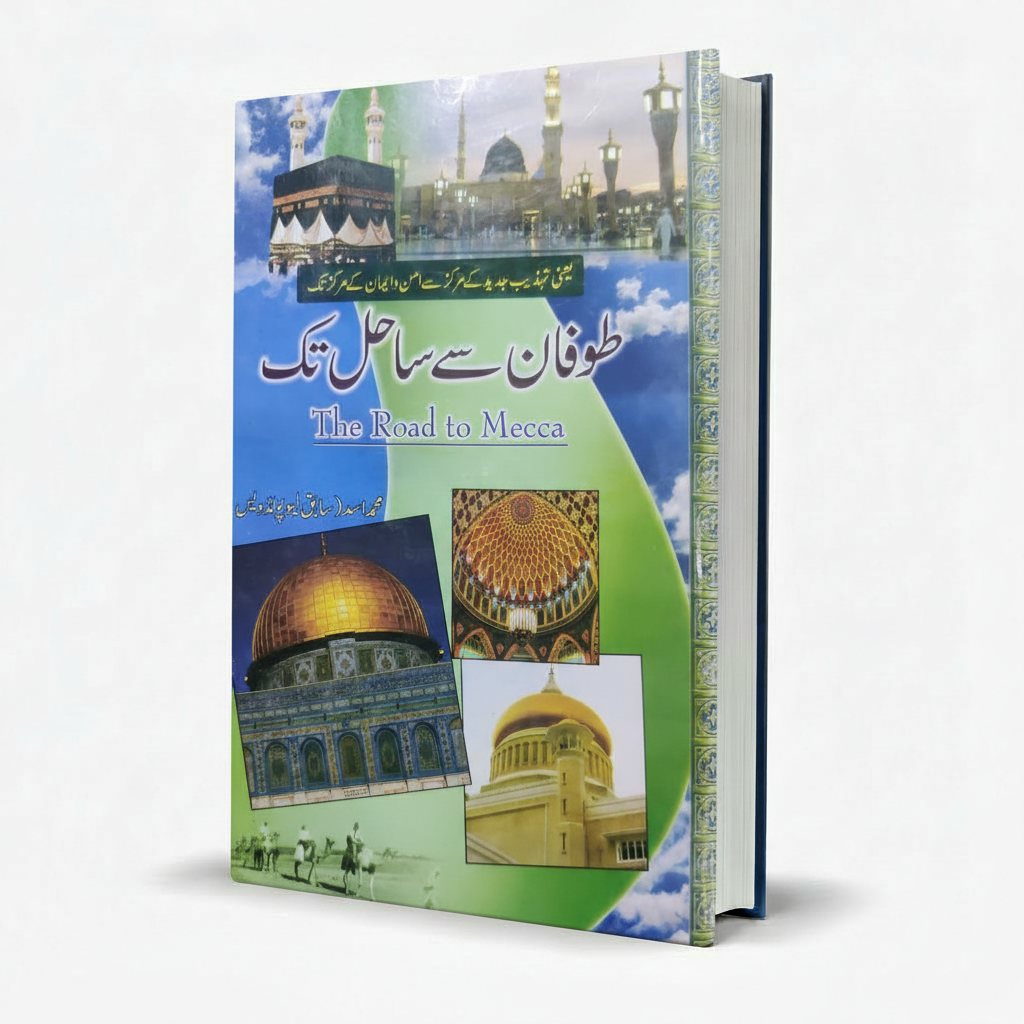 Toofan Say Sahil Tak (The Road to Mecca) by Muhammad Asad – Memoir - MKG