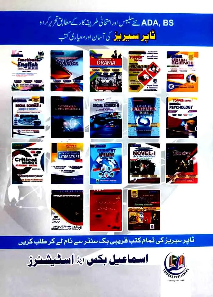 Topper Series World History | ADA & ADS by Hafiza Dr. Ayesha Ahmad