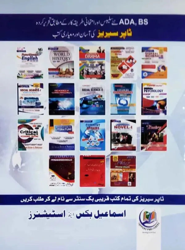 Topper Stylistics ENG 104 ADA & BS English by Prof. Ghulam Yasin Malik