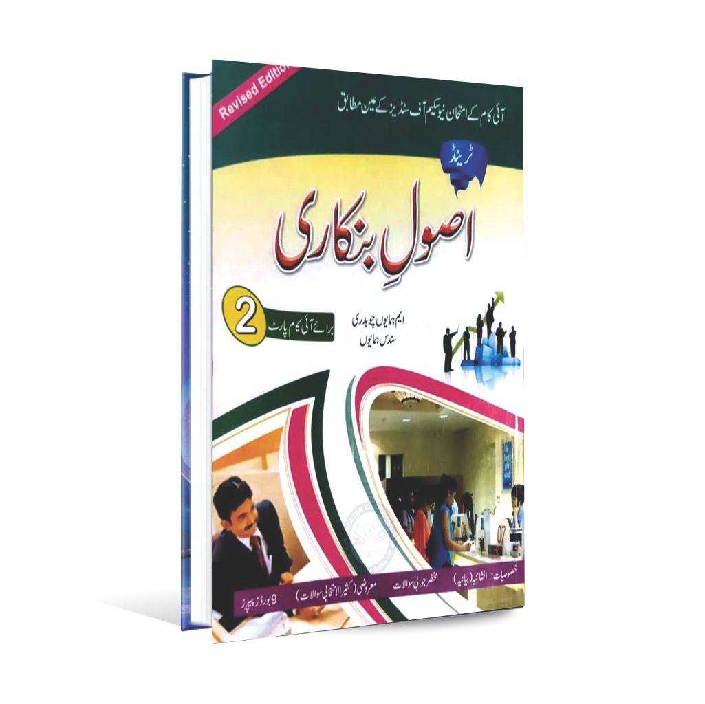 Trend Asool e Muashiyyat | I.Com Part-2 Urdu Medium by M. Humayoun Choudhary MKG