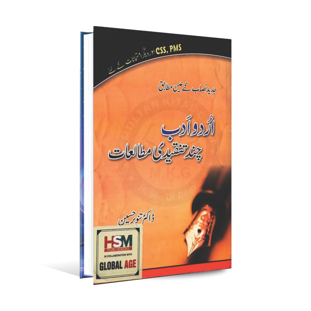 Urdu Adab Some Critical Studies Book By Dr Tanveer Hussain Multan Kitab Ghar