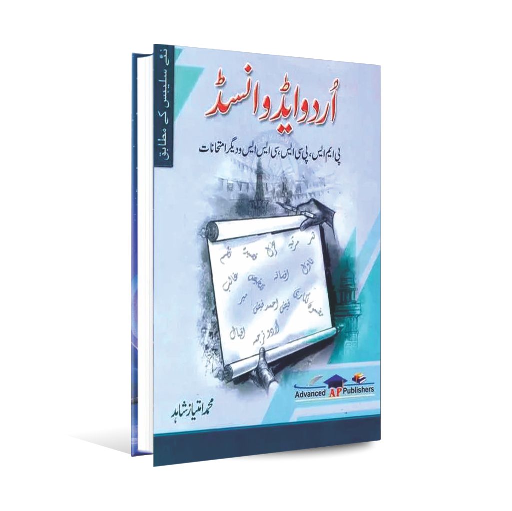 Urdu Advanced Book for PMS,PCS, CSS by M. Imtiaz Shahid