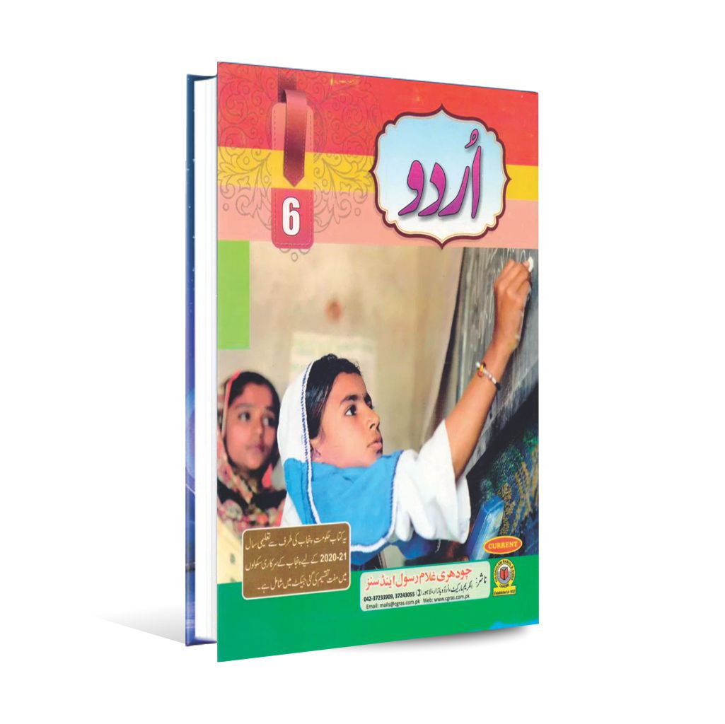 Urdu Book For Class 6th By Ch Ghulam Rasool and Sons Multan Kitab Ghar