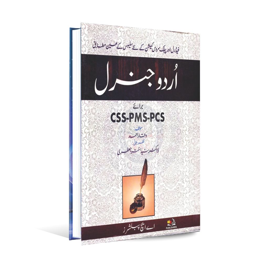 Urdu General Book For CSS PMS PCS By Waqar Ahmad Multan Kitab Ghar