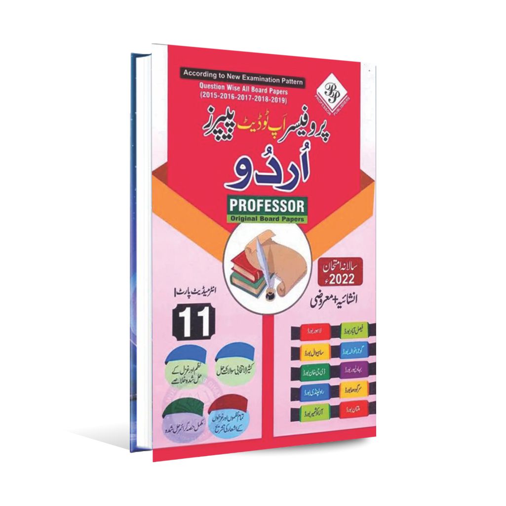 Urdu Intermediate Part I up to date Papers by Prof. Mahar Sakhawat Hussain Multan Kitab Ghar
