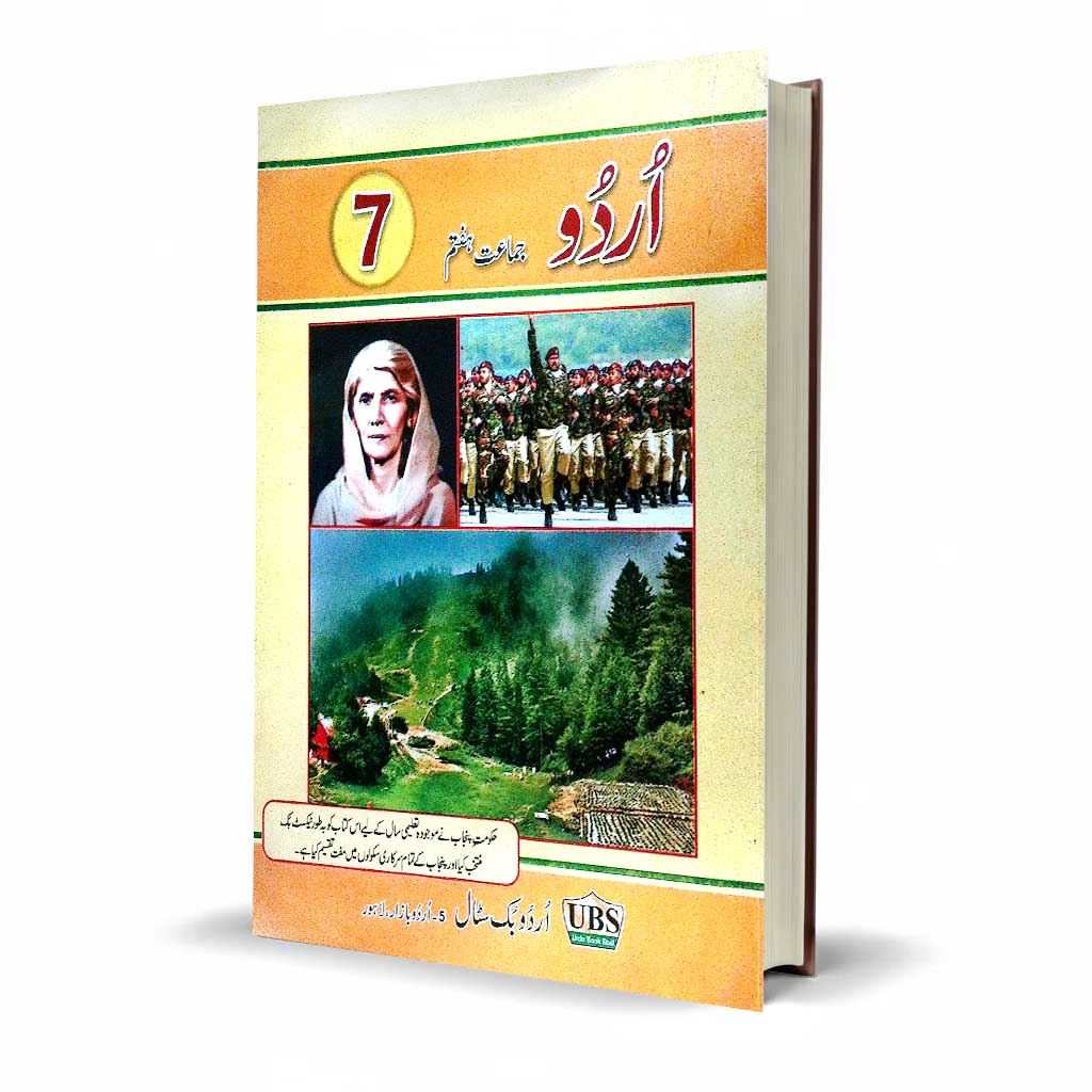 Urdu Class 7 UBS Lahore | Punjab Board Latest Edition Pakistan