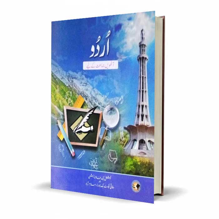 Urdu Class 8 Textbook | National Book Foundation Complete Guide