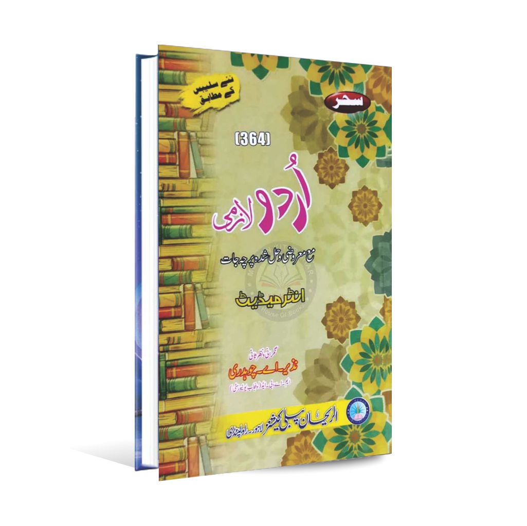 Urdu Compulsory for Intermediate by Nazeer A. Choudhary β AIOU Syllabus Code 364 MKG
