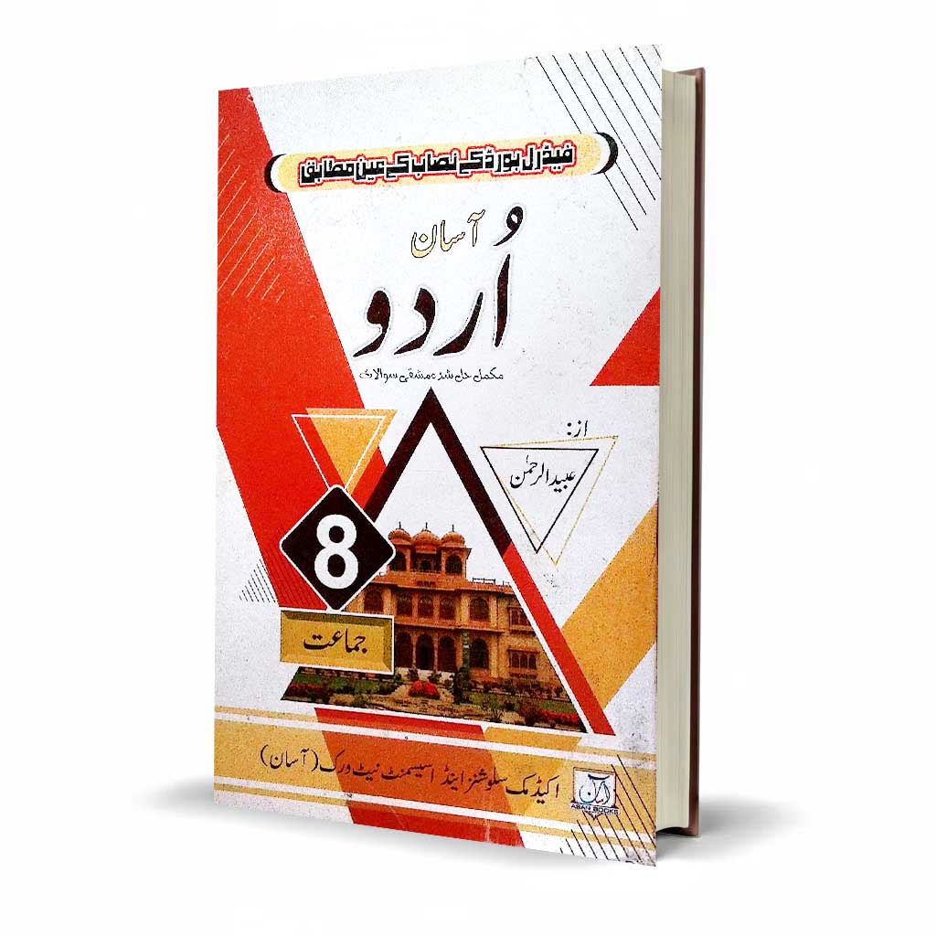 Wa Asaan Urdu Class 8 | Federal Board Syllabus Latest Edition
