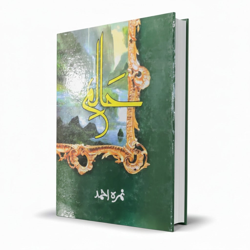 Halim Urdu Novel by Nimra Ahmed – Popular Urdu Fiction