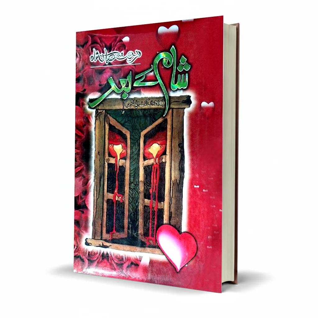 Sham Kay Baad by Farhat Abbas Shah Urdu Poetry Book