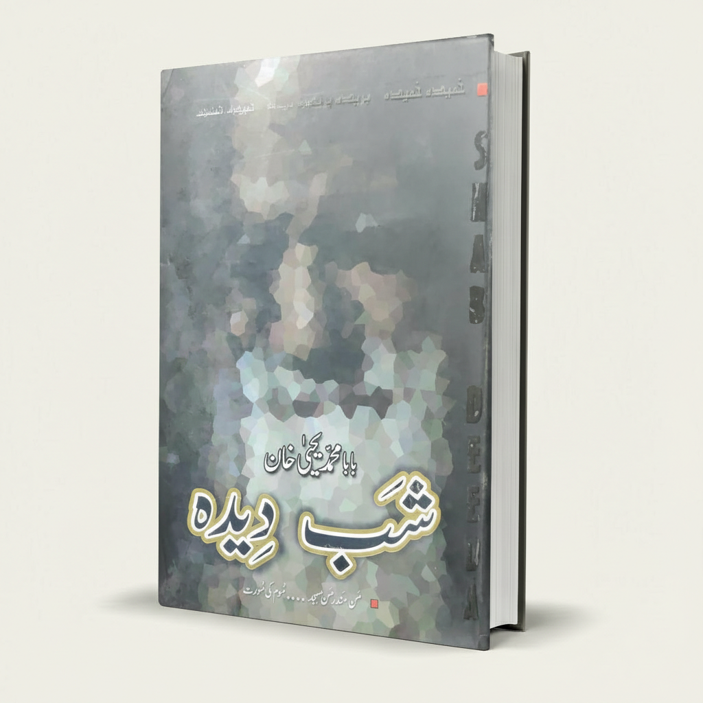 Shab Deeda Urdu Novel by Baba Mohammad Yahya Khan β Sufi Fiction