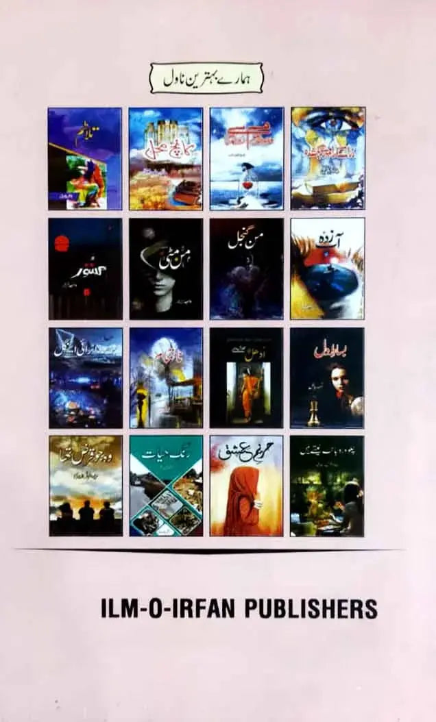 Yaar Yaroon sy Hoin na Juda Urdu Novel By Mahira Zeenab Khan