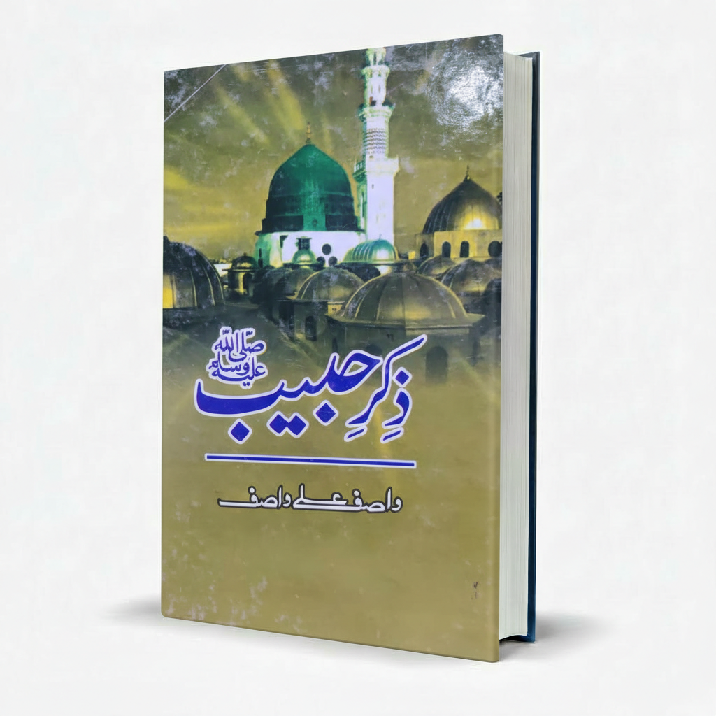 Zikar e Habib SAWW Book by Wasif Ali Wasif – Islamic & Spiritual Literature - MKG