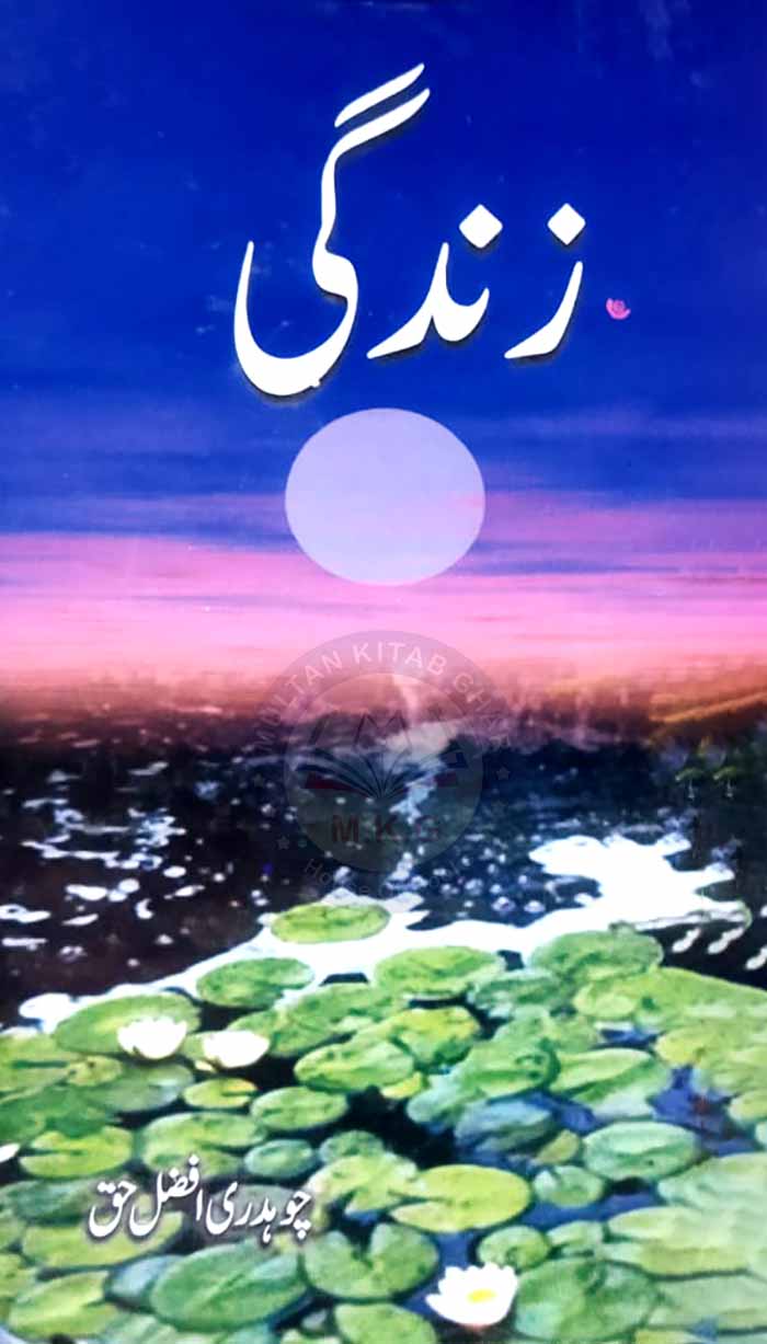 Zindagi by Ch Afzal Haq | Urdu Language Inspirational Book MKG