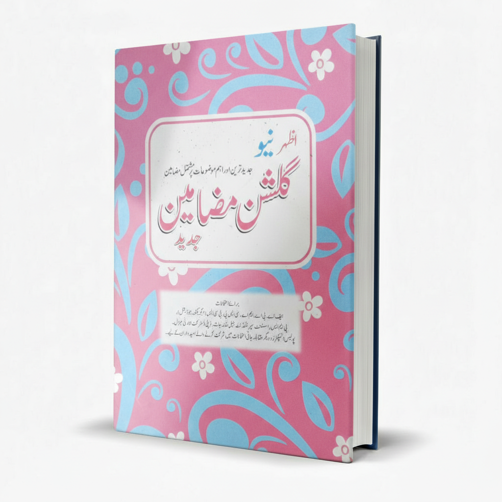 gulshan-e-mazameen Jadeed by Afzal Niyaz β Islamic Book MKG