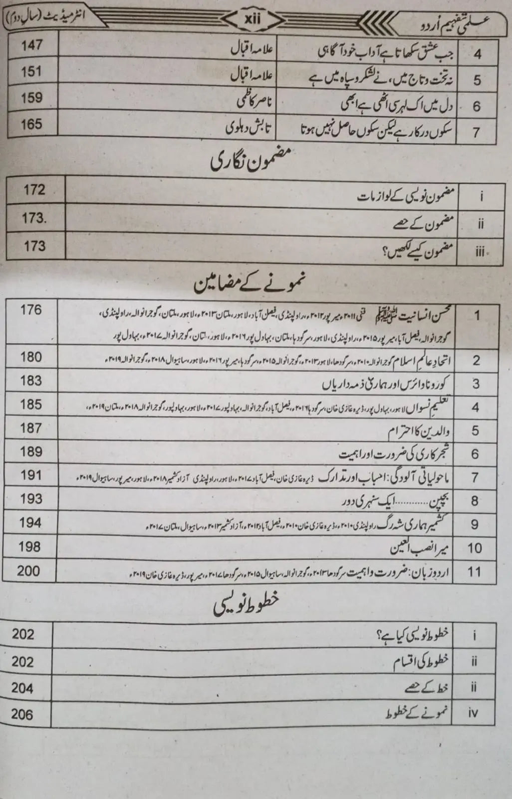 ilmi Tafheem e Urdu for 2nd year By ilmi kitab khana Multan Kitab Ghar