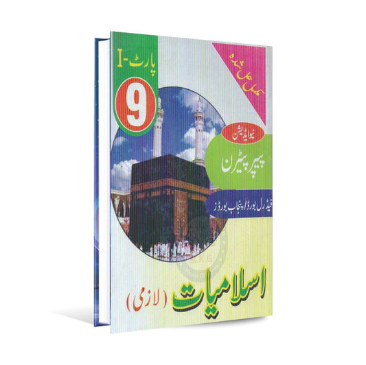 Islamiat Lazmi Book for Class 9 Part 1 by Maryam Publication Multan Kitab Ghar