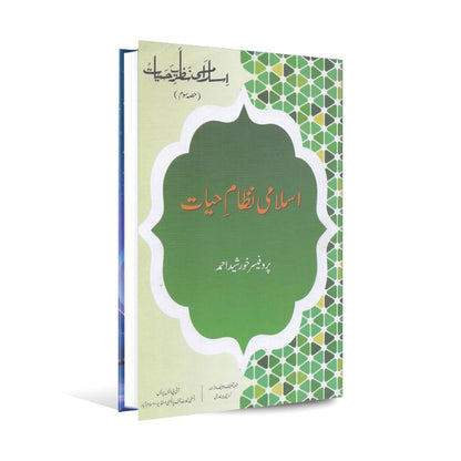 Islami Nizam e Hayat Book Part 3 by Prof. Khursheed Ahmad Prof. Khursheed Ahmad