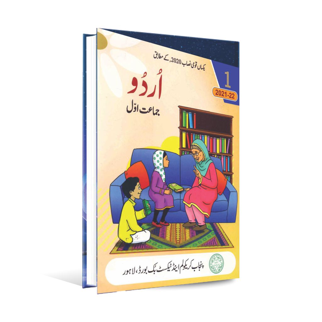 Punjab Text Book Urdu For Class 1 Edition 2021-22 Multan Kitab Ghar