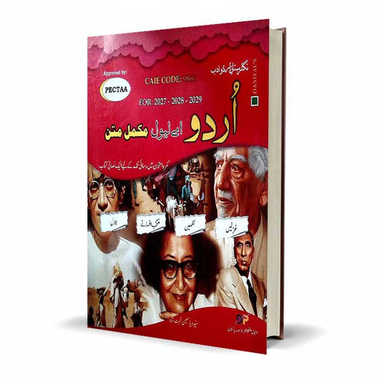 Urdu A Level Complete Text Book CAIE 9686 | 2027-2028-2029