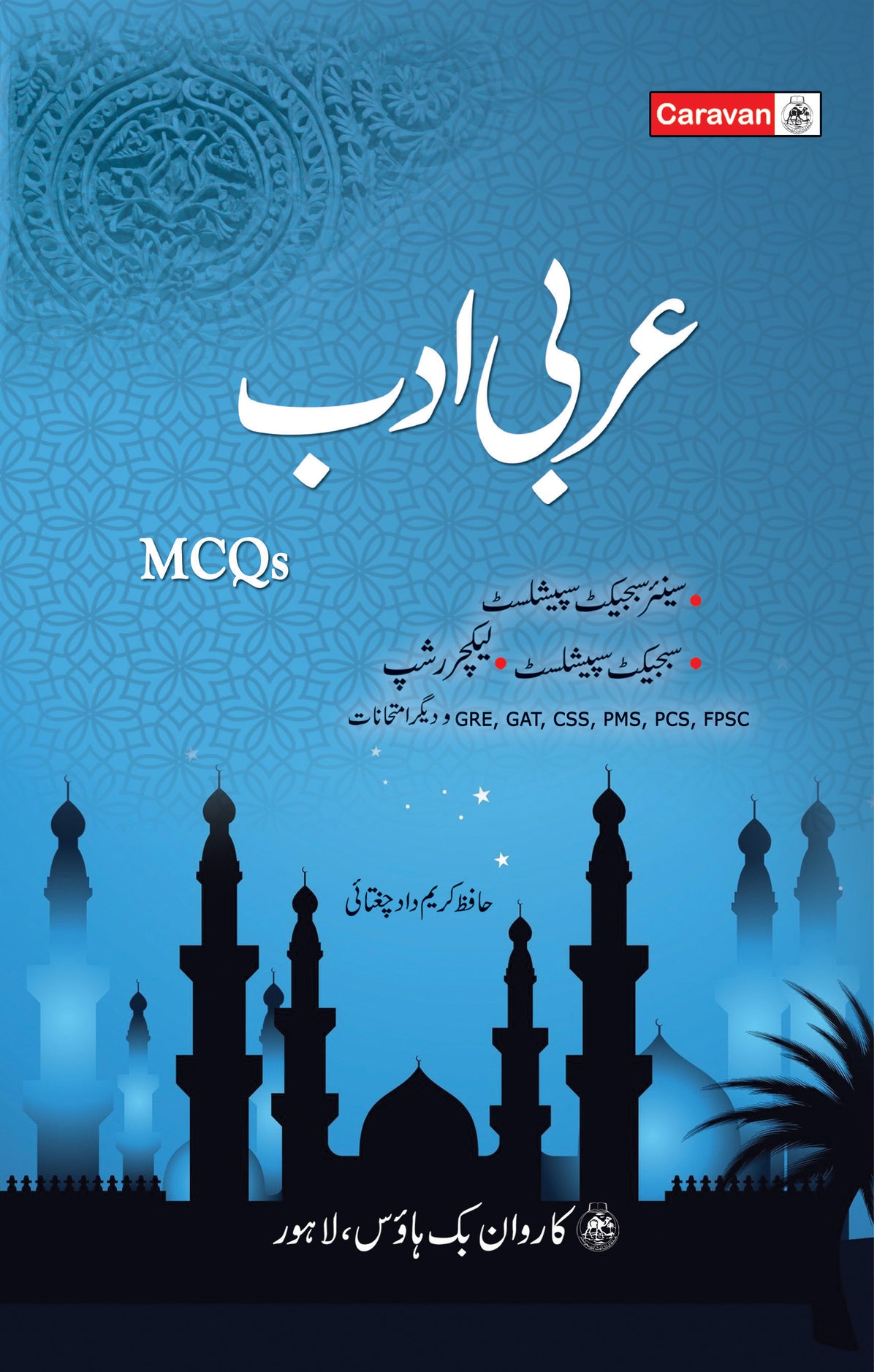 Arabic Adab MCQs by Hafiz Karim Dad Chughtai | Caravan for CSS