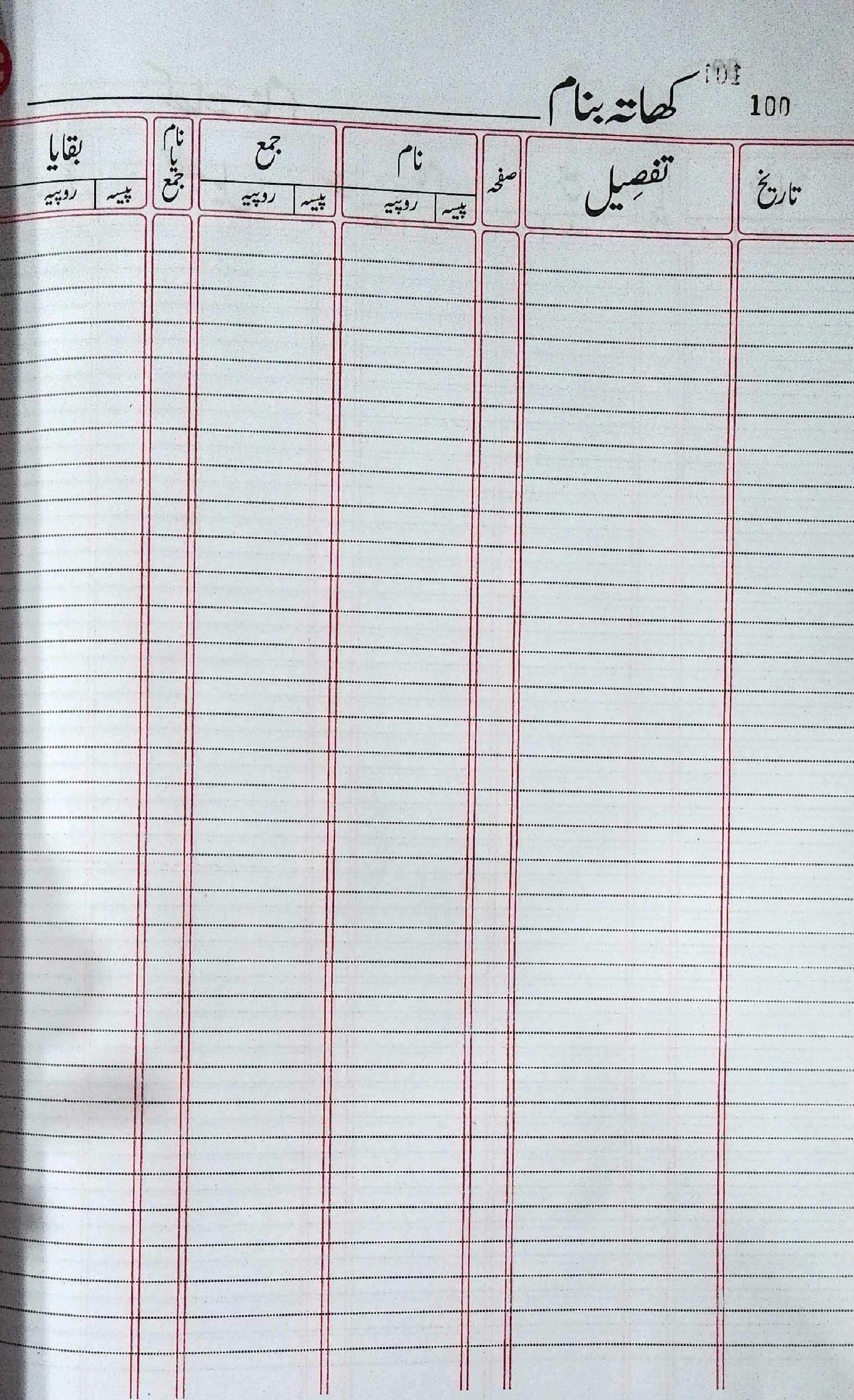 Lucky Khata Banam Register (Urdu) Accounting Record Book