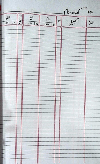 Lucky Khata Banam Register (Urdu) Accounting Record Book
