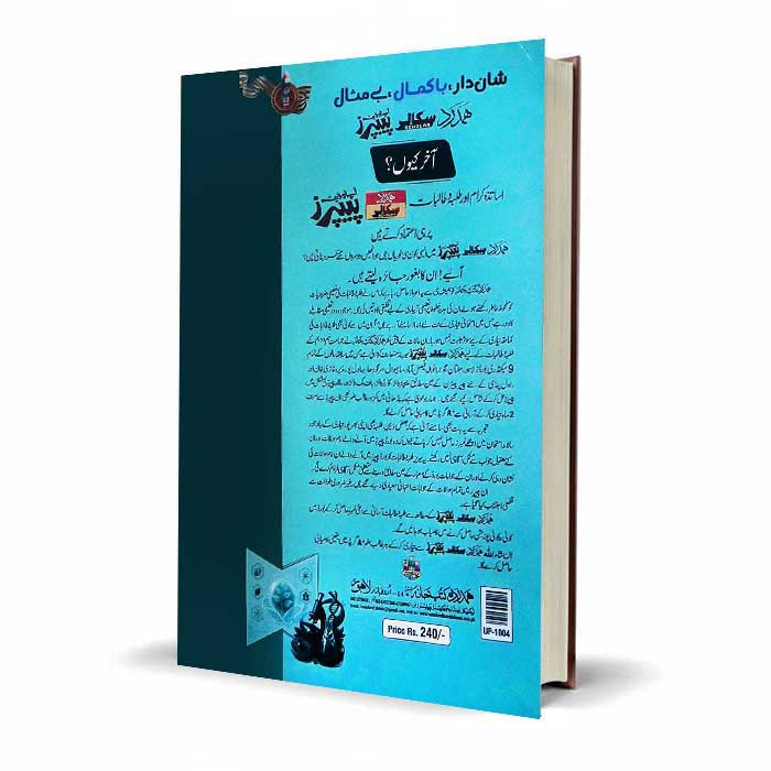 Hamdard Scholar Biology (In Urdu Medium) Up-To-Date Past Paper's for Class 10th for Preparation of Examination 2026