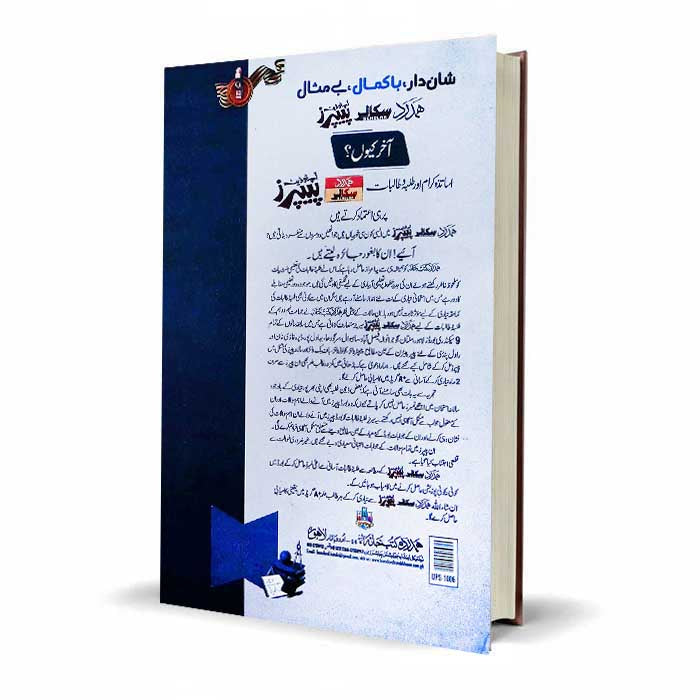 Scholar General Riazi Past Papers 10th Class Urdu 2014–2026