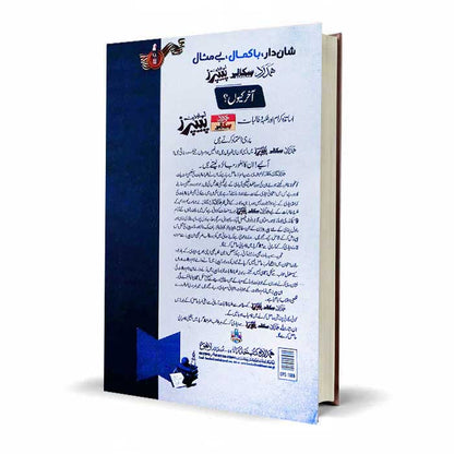 Scholar General Riazi Past Papers 10th Class Urdu 2014–2026