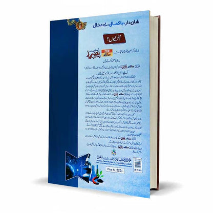 Hamdard Scholar General Science (In Urdu Medium) Up-To-Date Past Paper's for Class 10th for Preparation of Examination 2026
