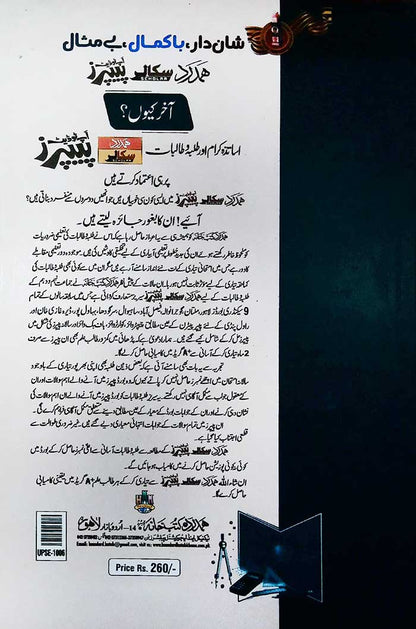 Hamdard Scholar 10th Class Mathematics Up-To-Date Papers – Exam 2026