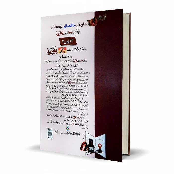 Hamdard Scholar Physics Up To Date Papers for 10th for Preparation of Examination 2026