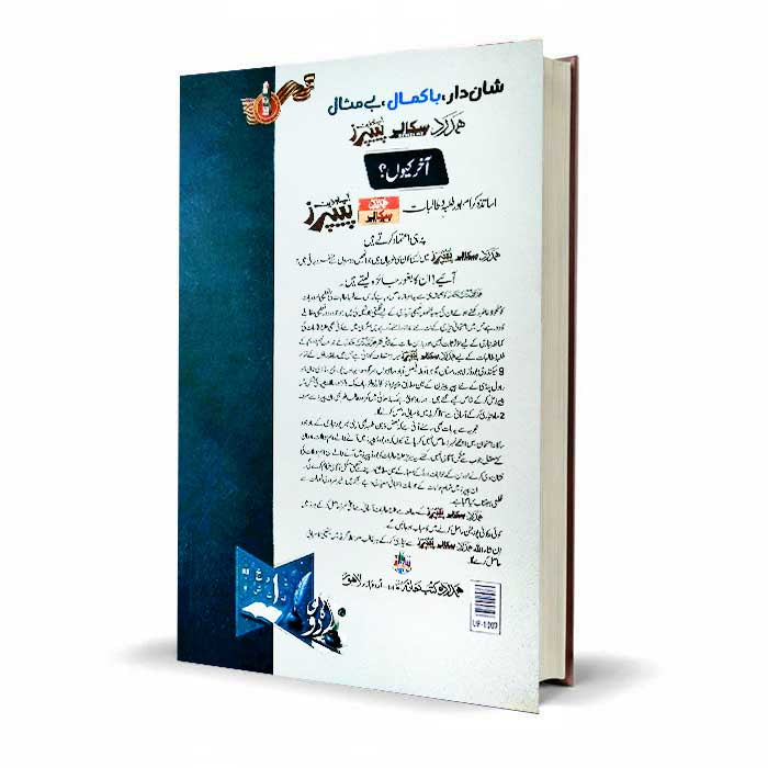 Hamdard Scholar Urdu Up To Date Paper for 10th for Exam 2026