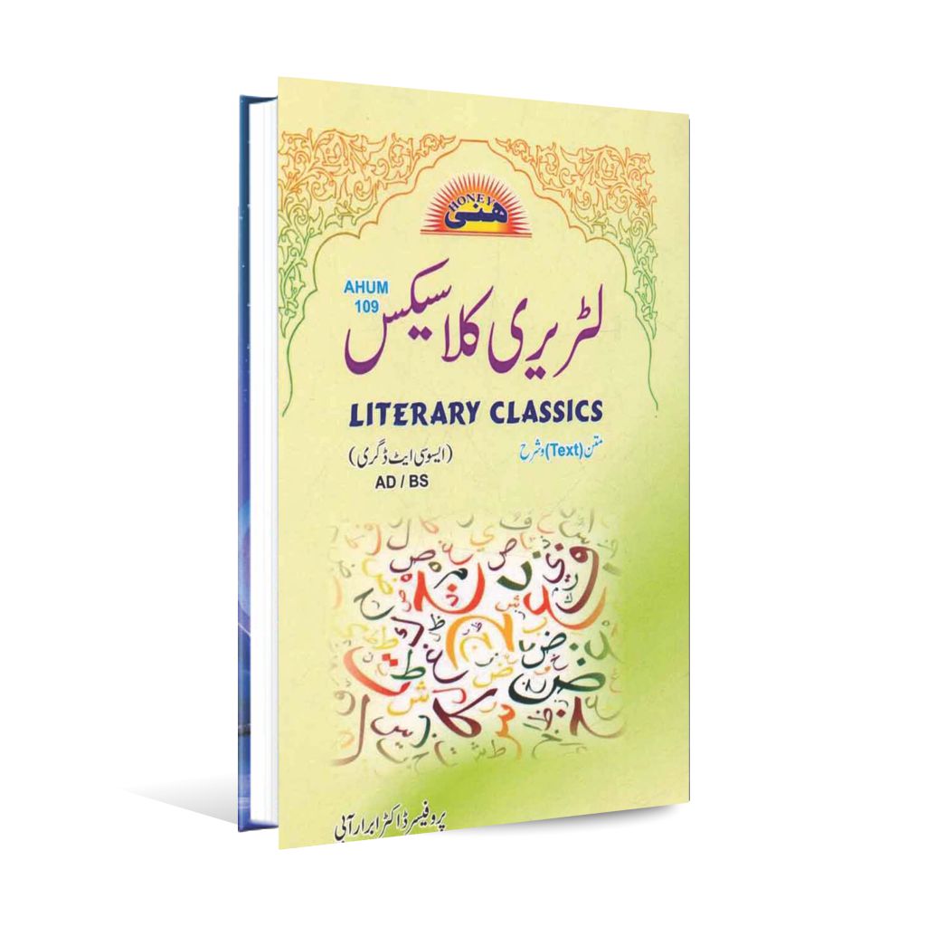 Honey Literary Classics Book for ADA BS Semester 1 by Prof. Dr. Abrar Abi Multan Kitab Ghar