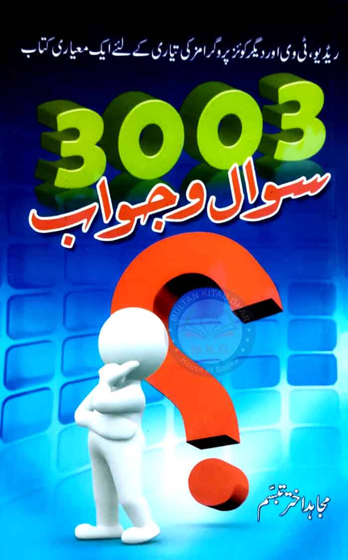 3003 Questions Answers for competitive exams Quiz with Urdu Medium By Mujahid Akhtar Tabasom Mujahid Akhtar Tabasom