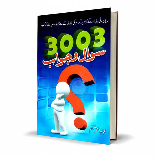 3003 Questions Answers for competitive exams Quiz with Urdu Medium By Mujahid Akhtar Tabasom