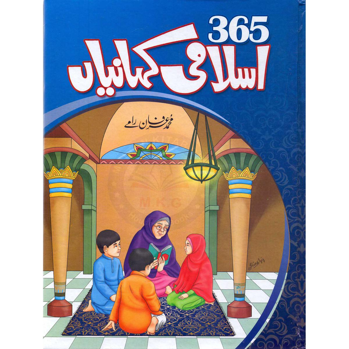 365 Islami Kahaniyan Book in Urdu By M. Farhan Ramy