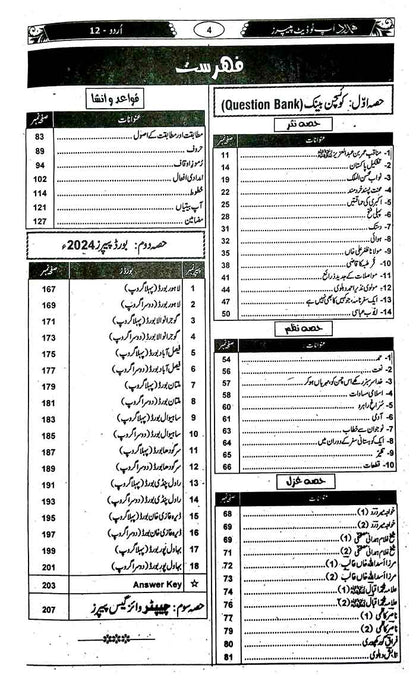 Hamdard Scholar Urdu for 2nd Year Up To Date Solved Papers With Question Bank (Chapter Wise / Topic Wise) 2014 - 2024 For Preparation of Board Exam 2025 Hamdard Scholar