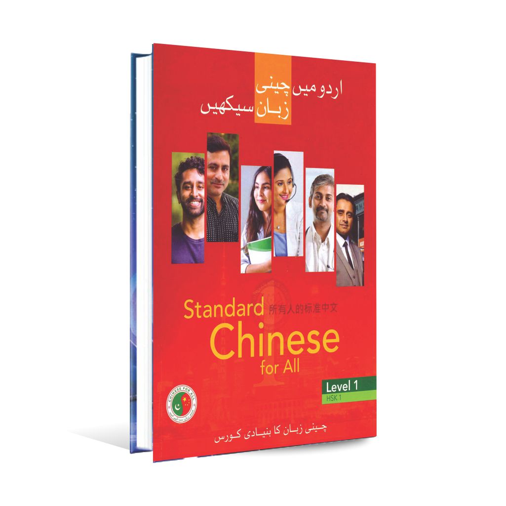 Standard Chinese for All Level 1 Book By Chinese For All Multan Kitab Ghar