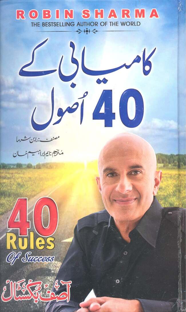 40 Rules of Success Book in Urdu Translation by Robin Sharma Multan Kitab Ghar