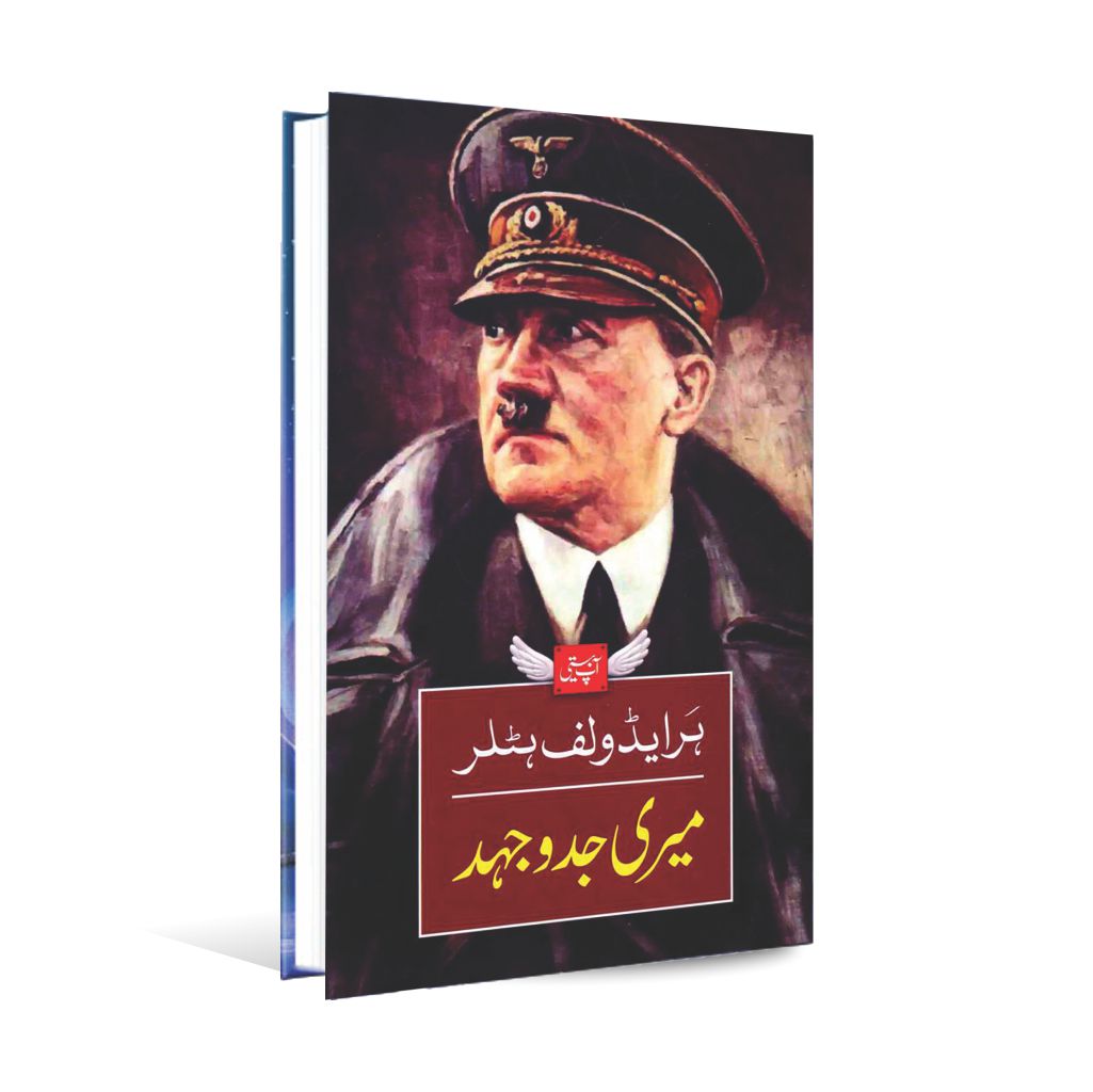 Meri Jedojehd (My Biography) Book in Urdu By Adolf Hitler Adolf Hitler