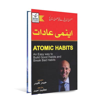 Atomic Habits book by James Clear in urdu edition Multan Kitab Ghar