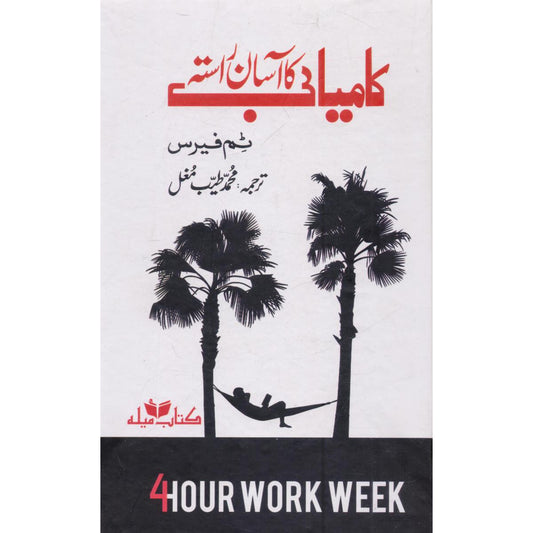 4 Hour Work Week Urdu Translation MKG